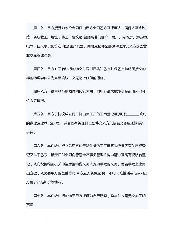工廠轉讓合同范本-1