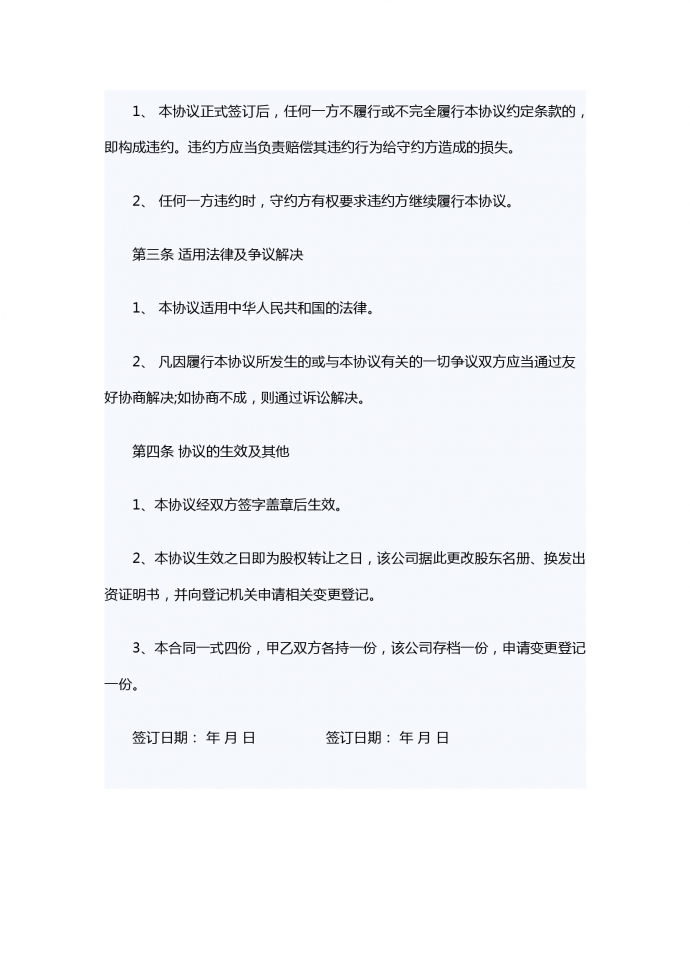 廣告公司轉(zhuǎn)讓合同范本-1