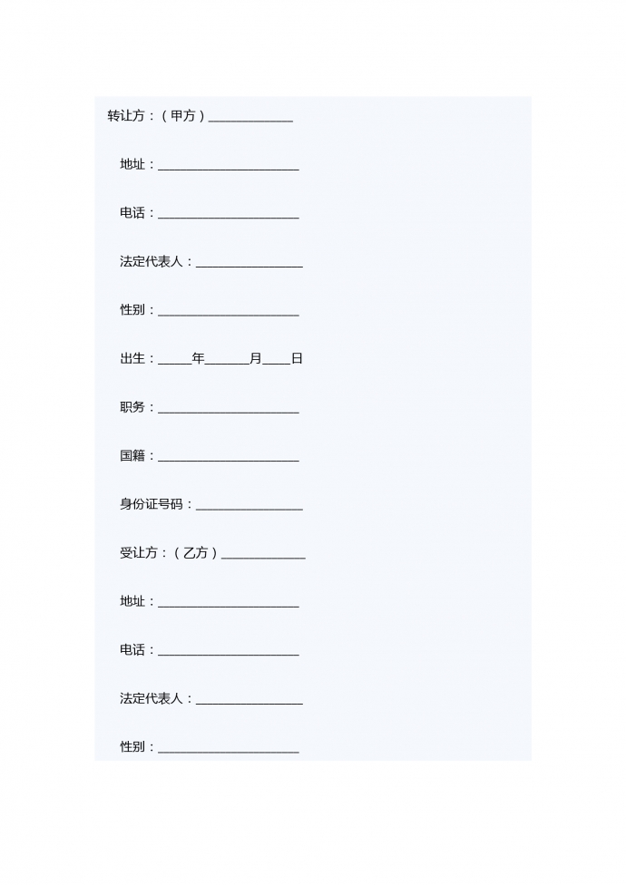 房地產轉讓合同書