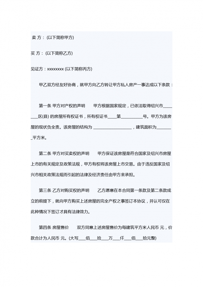房屋轉讓合同書樣本