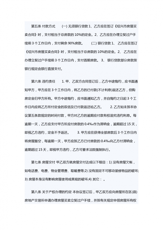 房屋轉讓合同書樣本-1