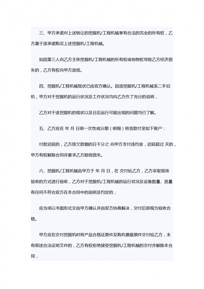 挖掘機轉讓合同-1