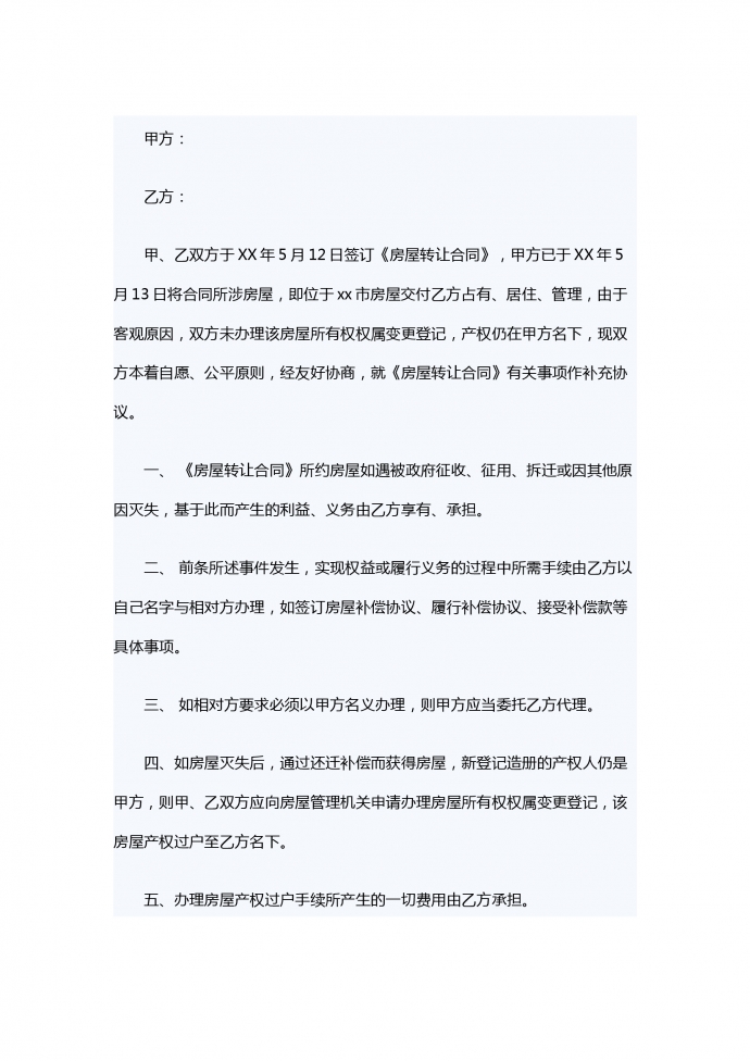 無房產證房屋轉讓合同范本