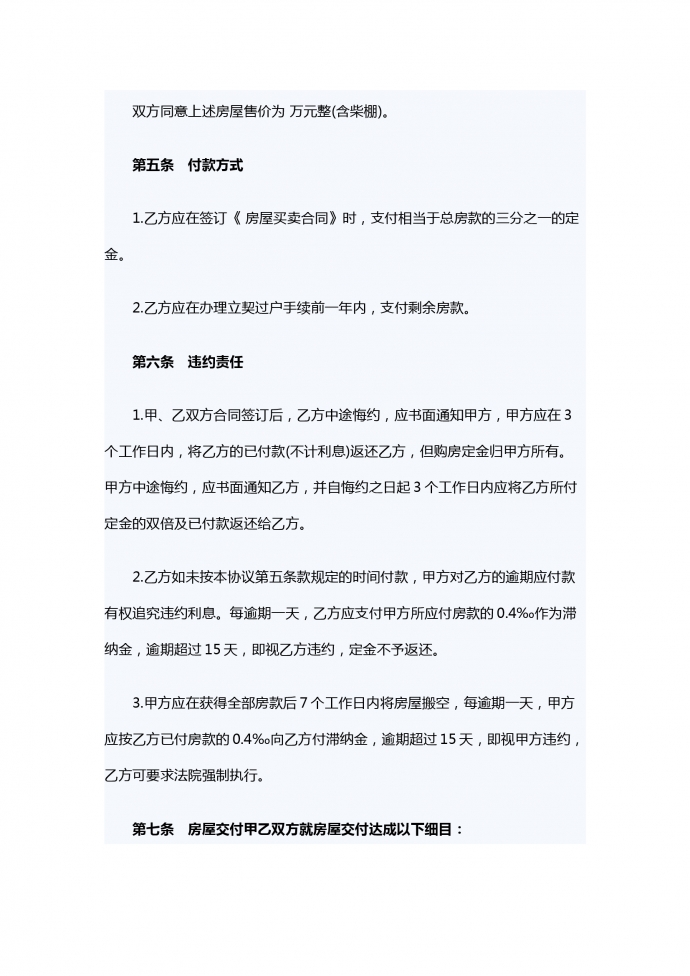 樓房轉讓合同范本-1