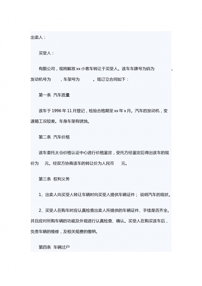汽車小客車轉讓合同范本