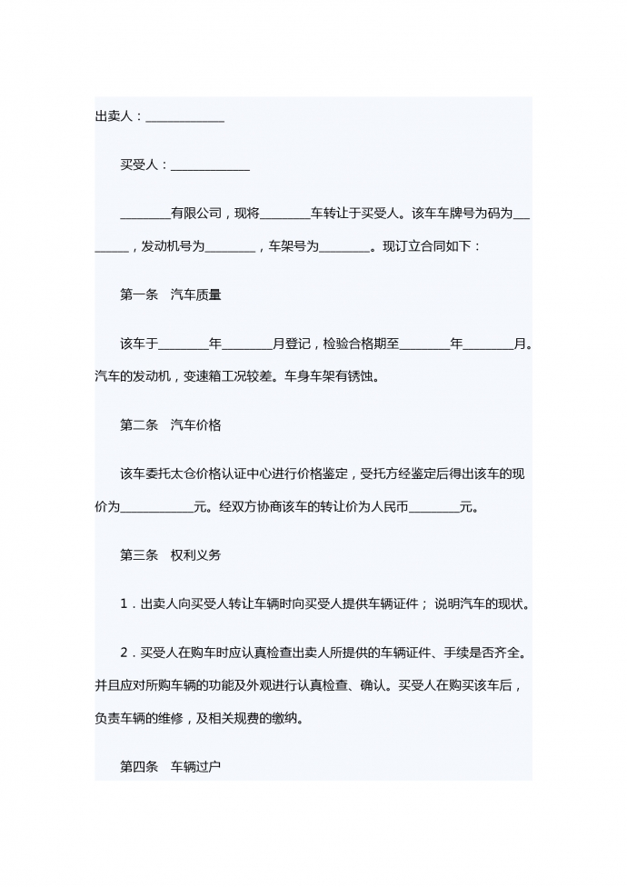 汽車轉讓合同范本