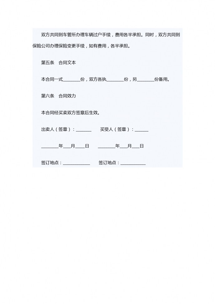 汽車轉讓合同范本-1