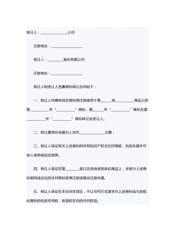 注冊商標轉讓合同專業版