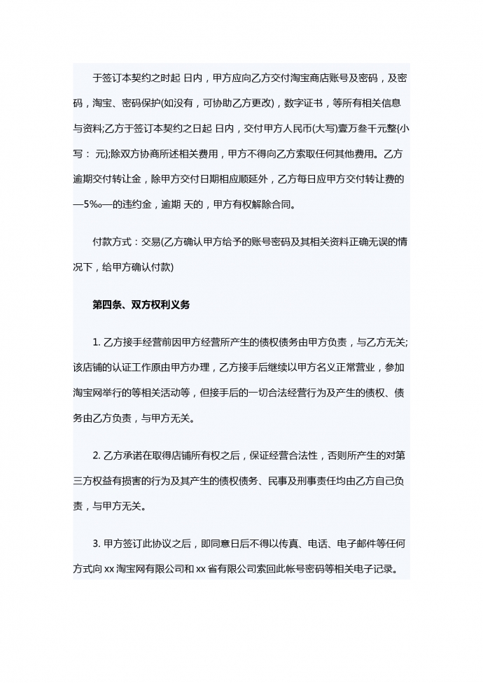 淘寶店鋪轉讓合同范本-1