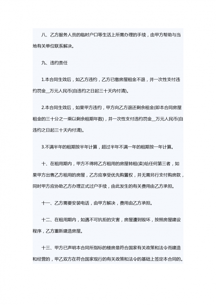 渡假村房屋租賃轉讓合同范本-1