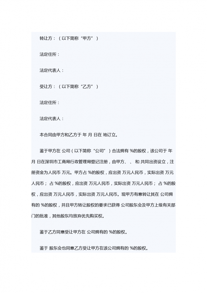 煤礦轉讓合同