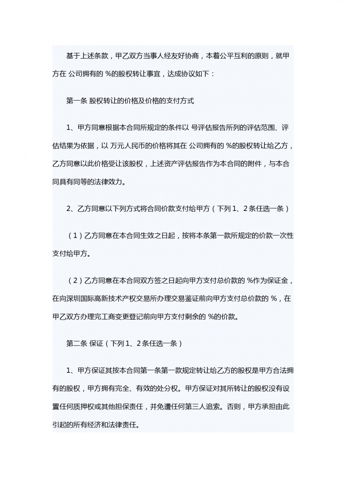 煤礦轉讓合同-1