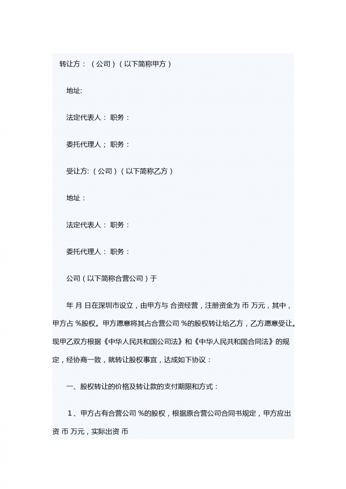 物流公司轉讓協議書