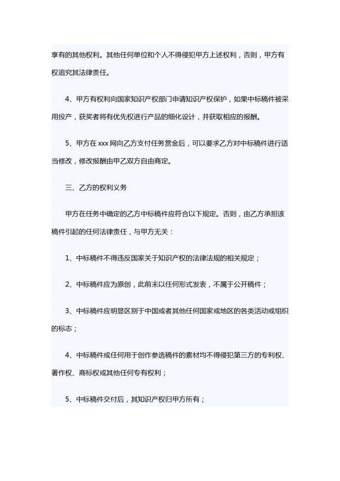 知識產(chǎn)權(quán)轉(zhuǎn)讓合同-1