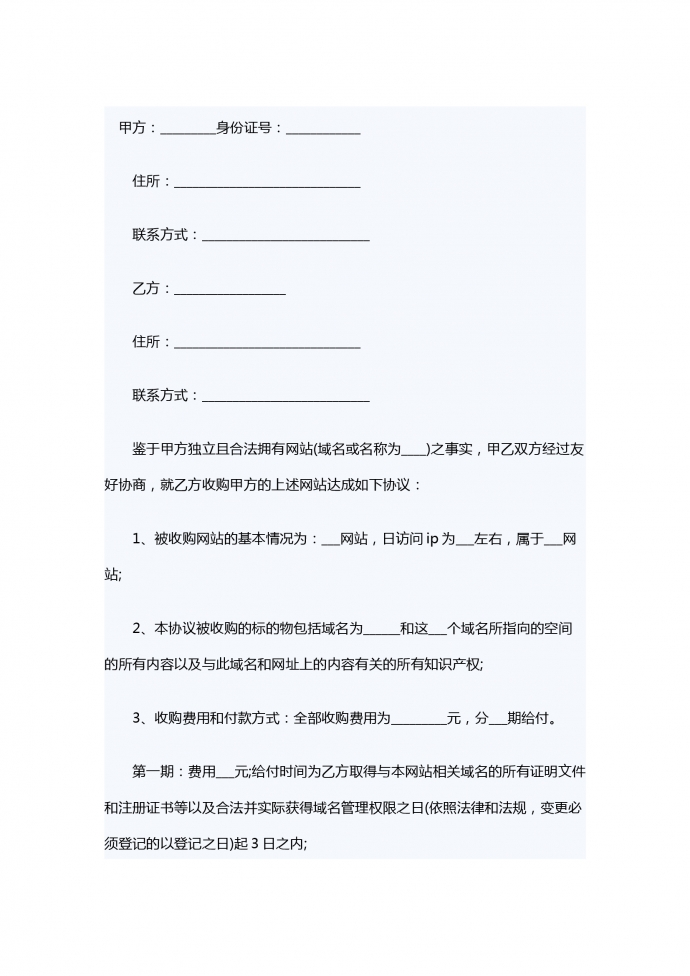 網站轉讓合同