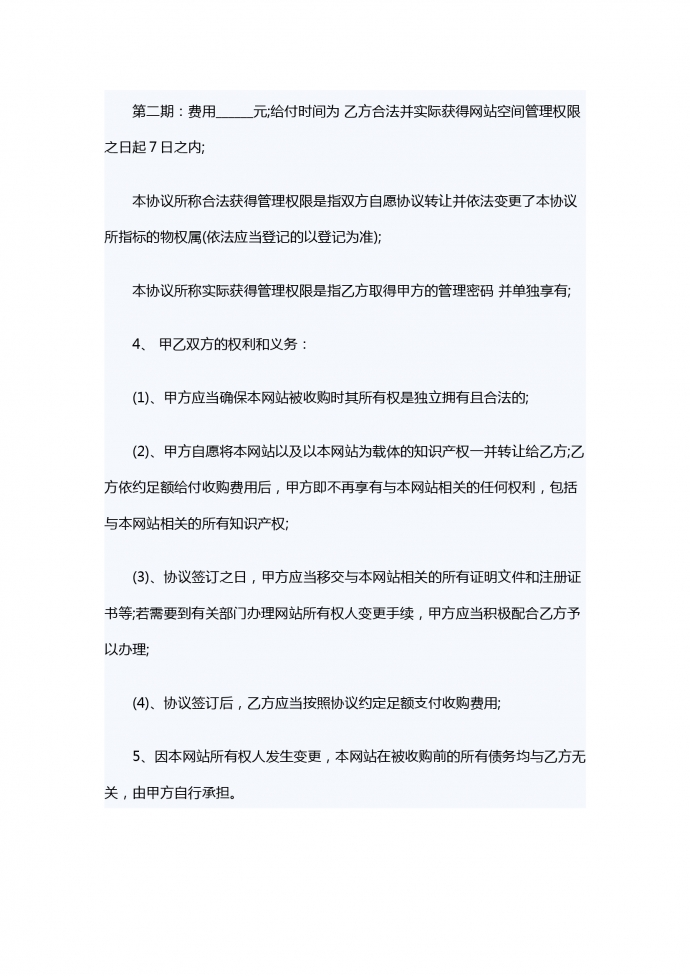 網站轉讓合同-1
