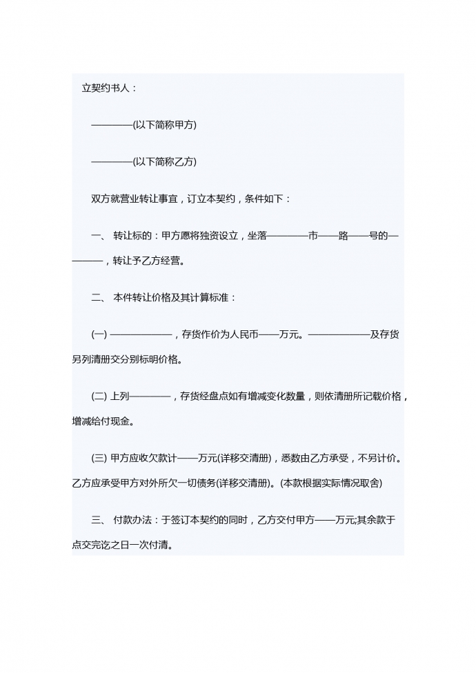 美容院轉讓合同