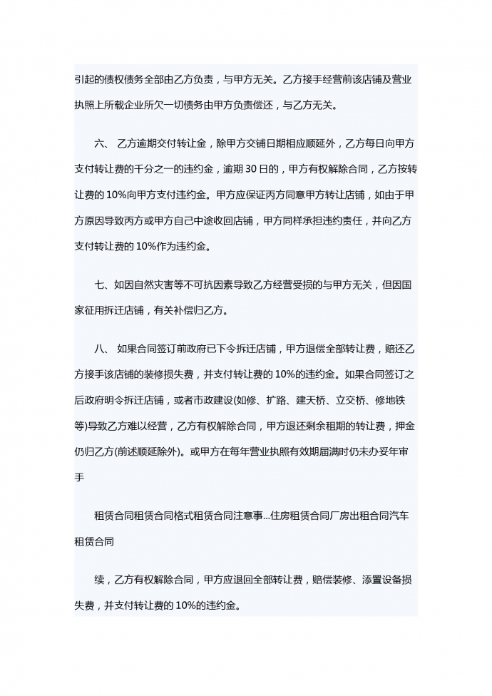 美容院轉讓合同范本-1