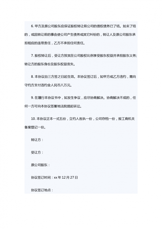 股份轉讓合同書-1