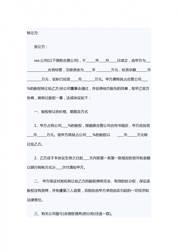股份轉讓合同書專業版