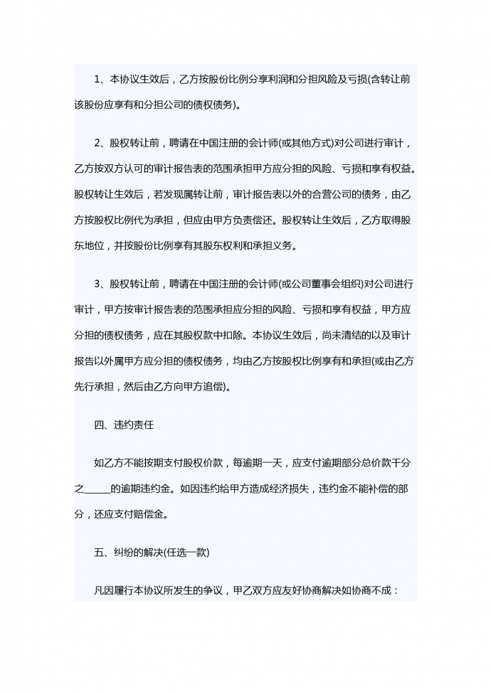 股份轉讓合同書專業版-1
