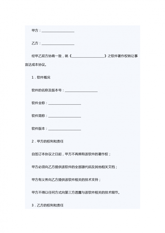 計算機軟件著作權轉讓合同