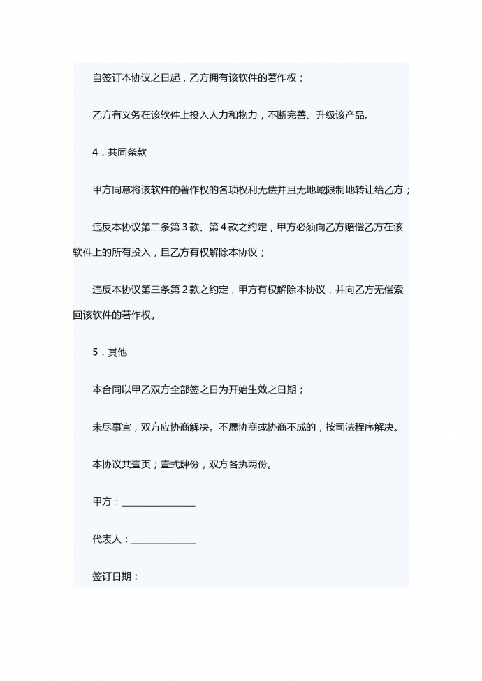計算機軟件著作權轉讓合同-1