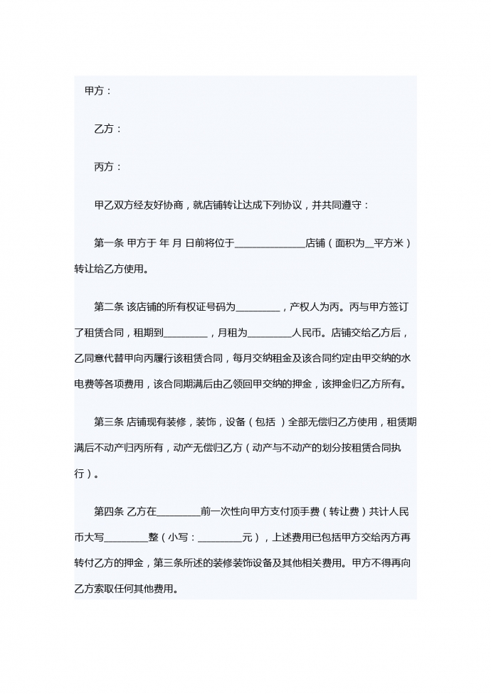 超市轉(zhuǎn)讓合同