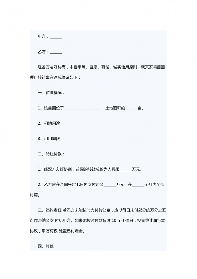 項目轉(zhuǎn)讓合同書2019新版