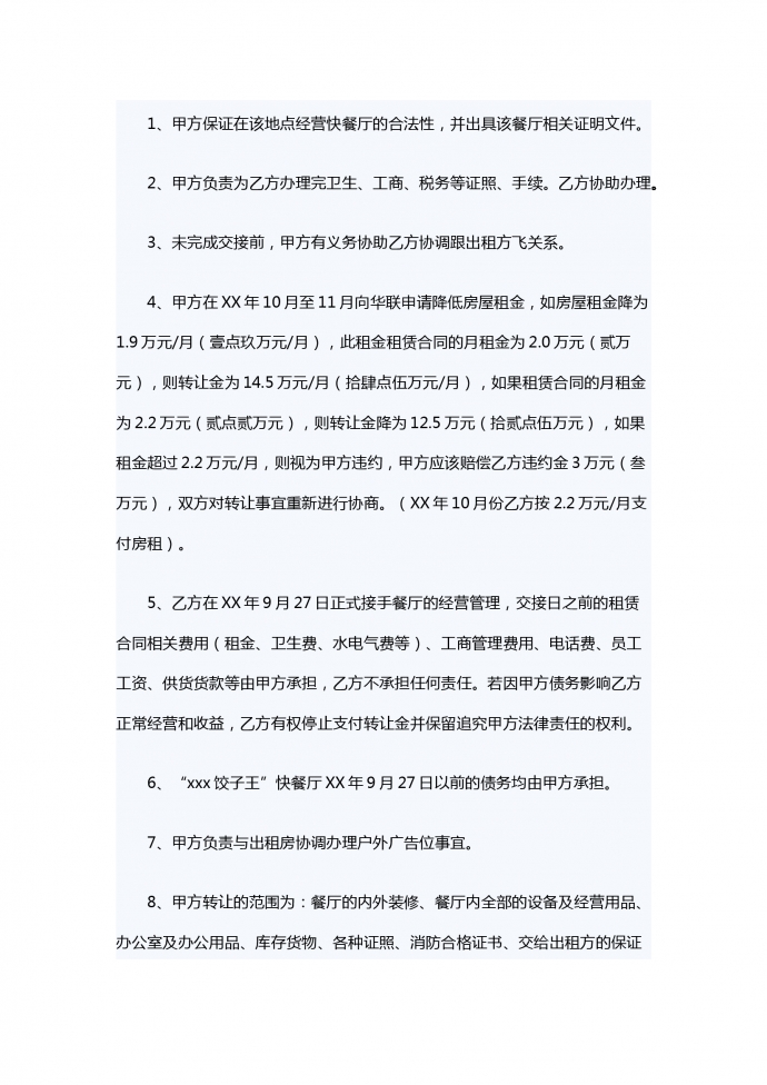 飯店轉讓合同-1