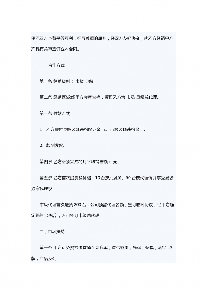 2019新版區域代理銷售合同范本