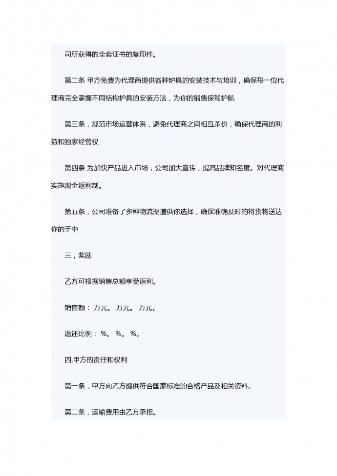 2019新版區域代理銷售合同范本-1