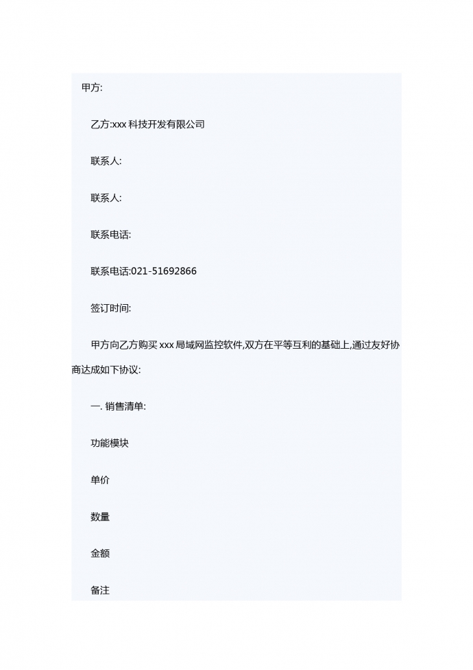 2019監控系統銷售合同