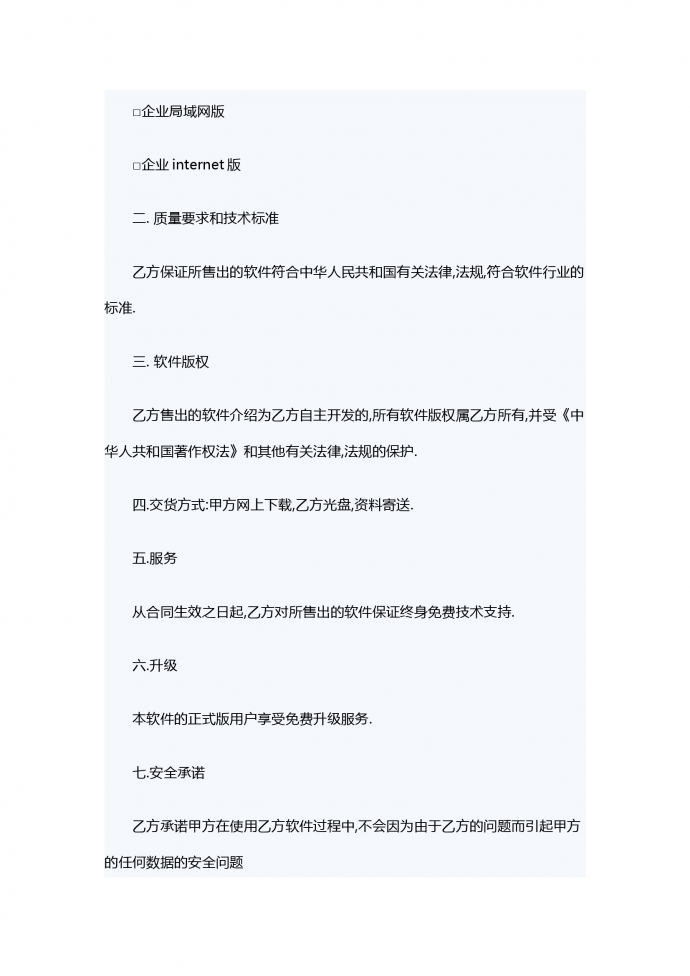 2019監控系統銷售合同-1