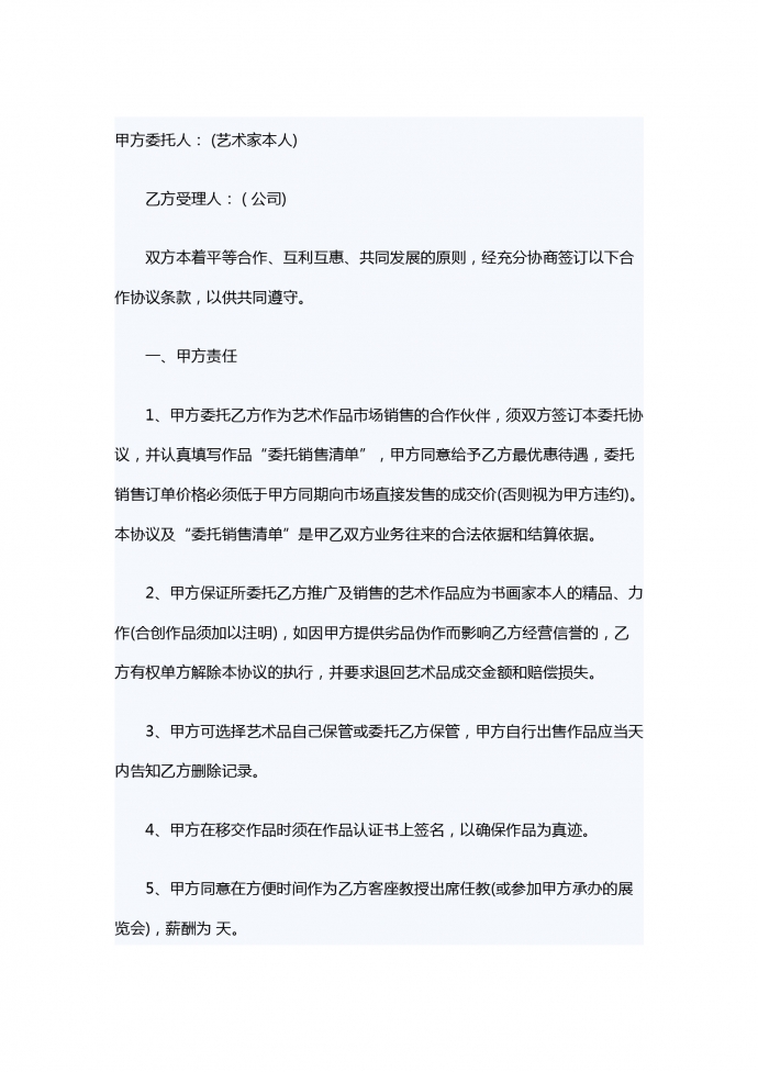 書畫銷售合同范本