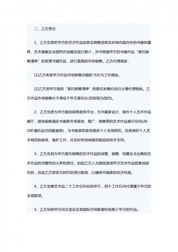 書畫銷售合同范本-1