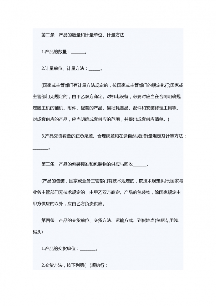 產品銷售合同范本專業版-1