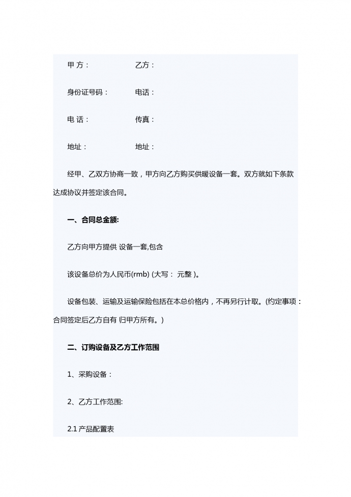 供暖設備銷售合同范本