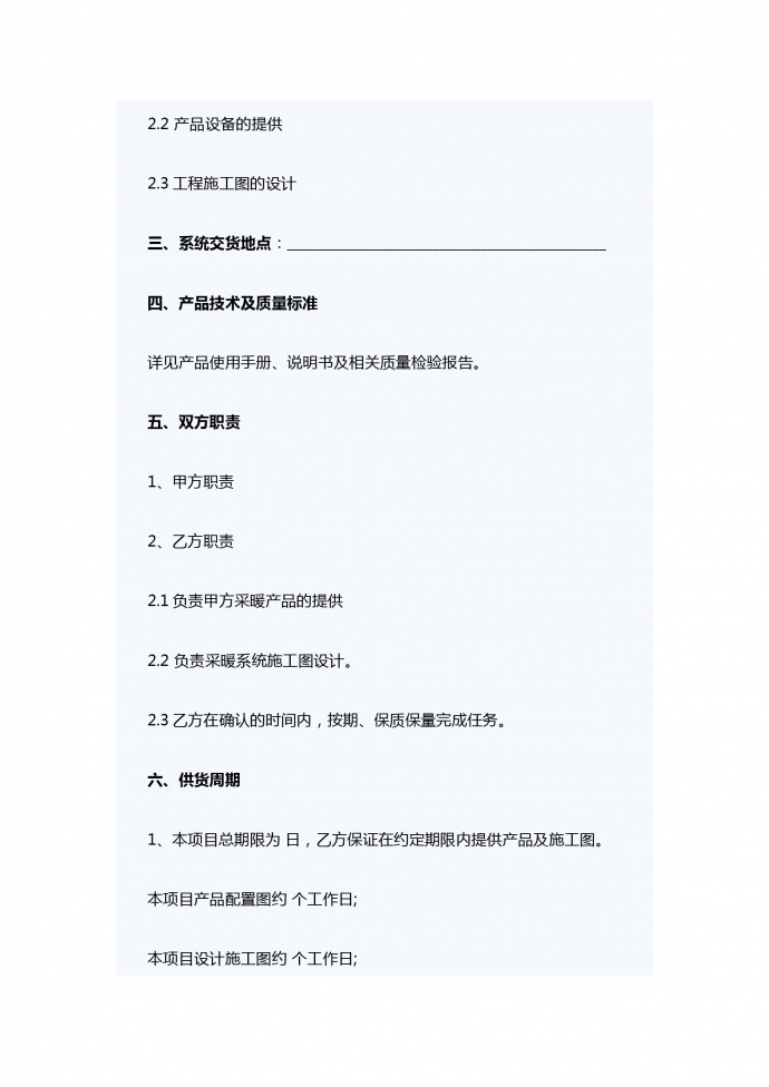 供暖設備銷售合同范本-1