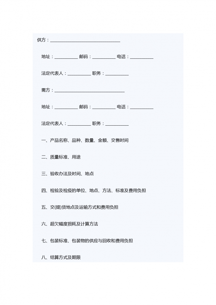 農副產品銷售合同范本