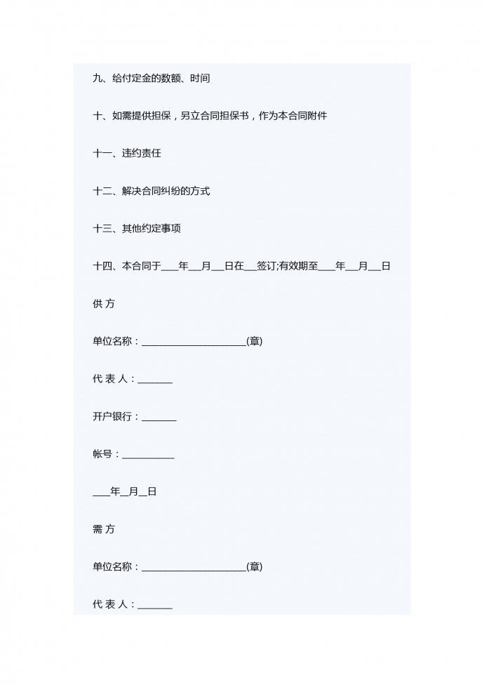 農副產品銷售合同范本-1