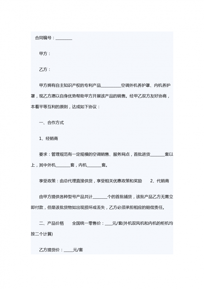 商品銷售合同范本