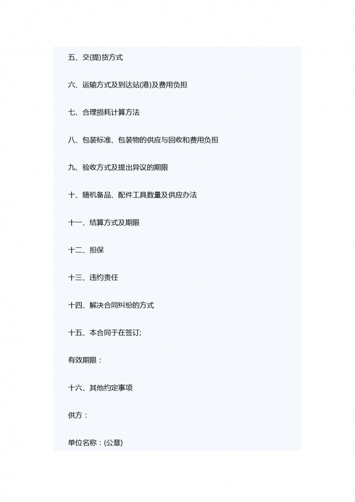 商品銷售合同范本專業版-1