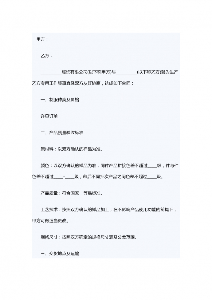 工作服生產銷售的合同范本