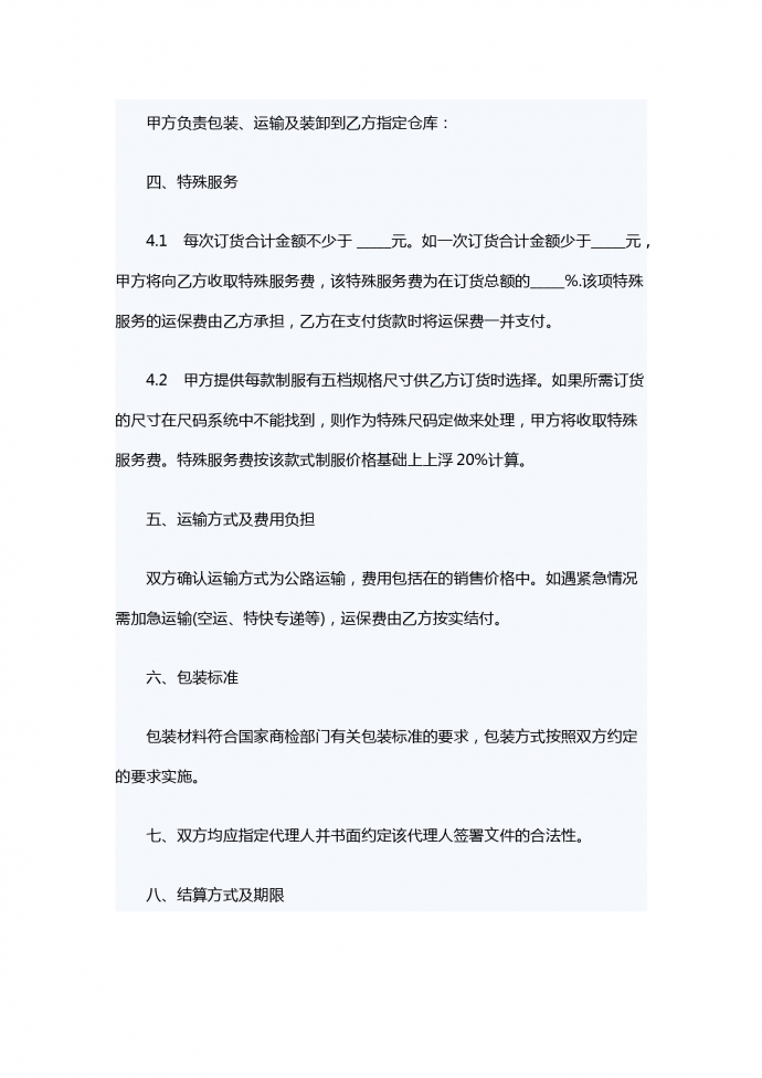 工作服生產銷售的合同范本-1