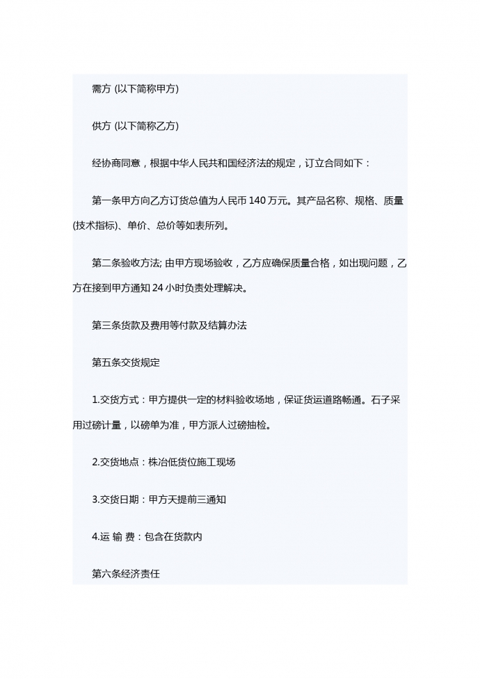 建材銷售合同