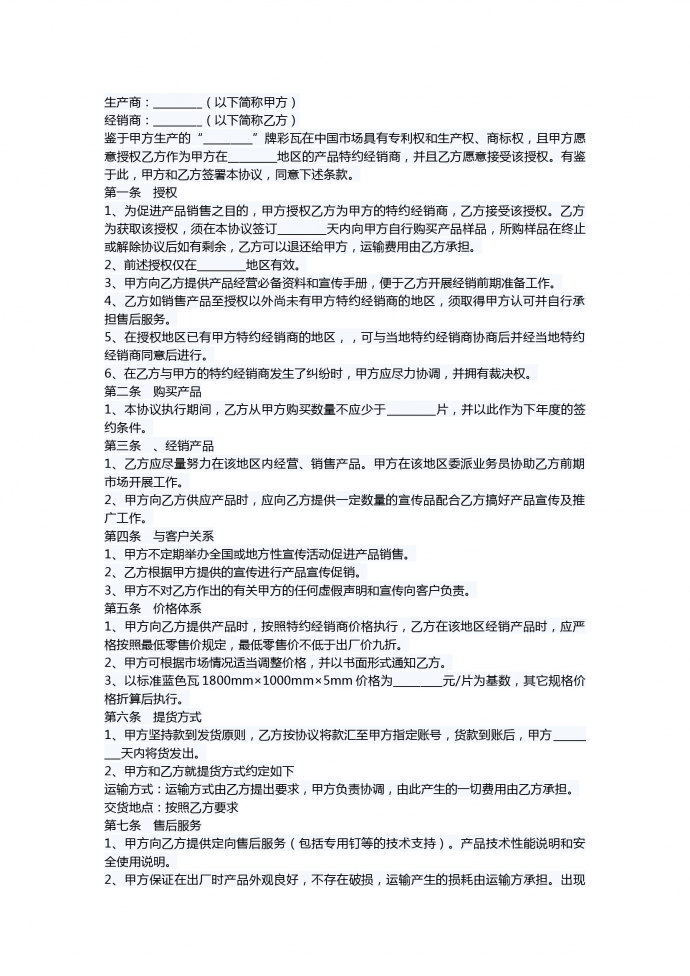 彩瓦銷(xiāo)售合同
