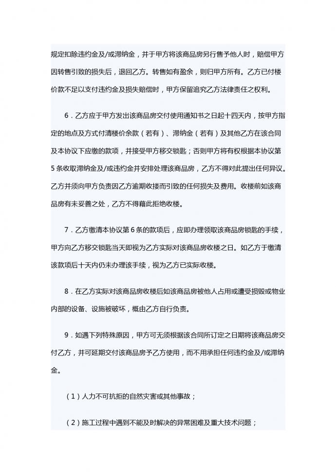 房屋銷售合同范本-1