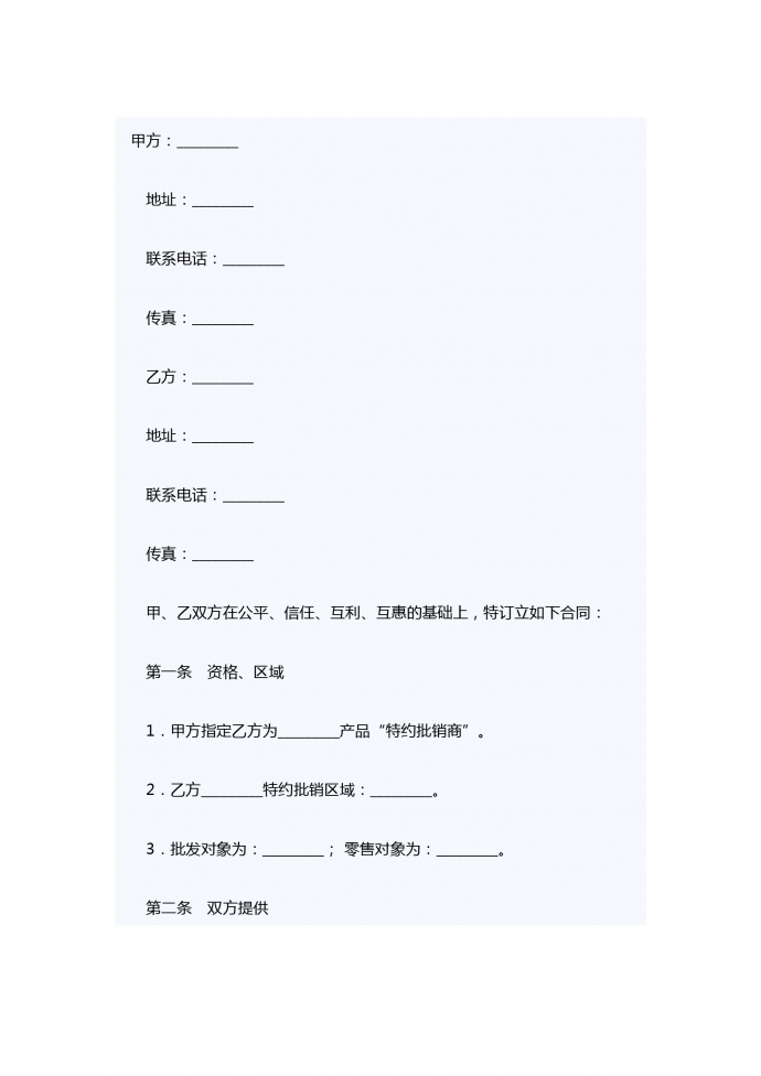手機銷售合同