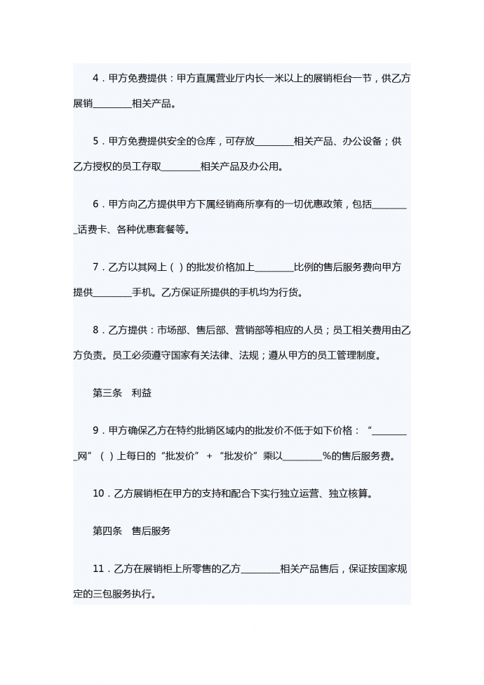 手機銷售合同-1